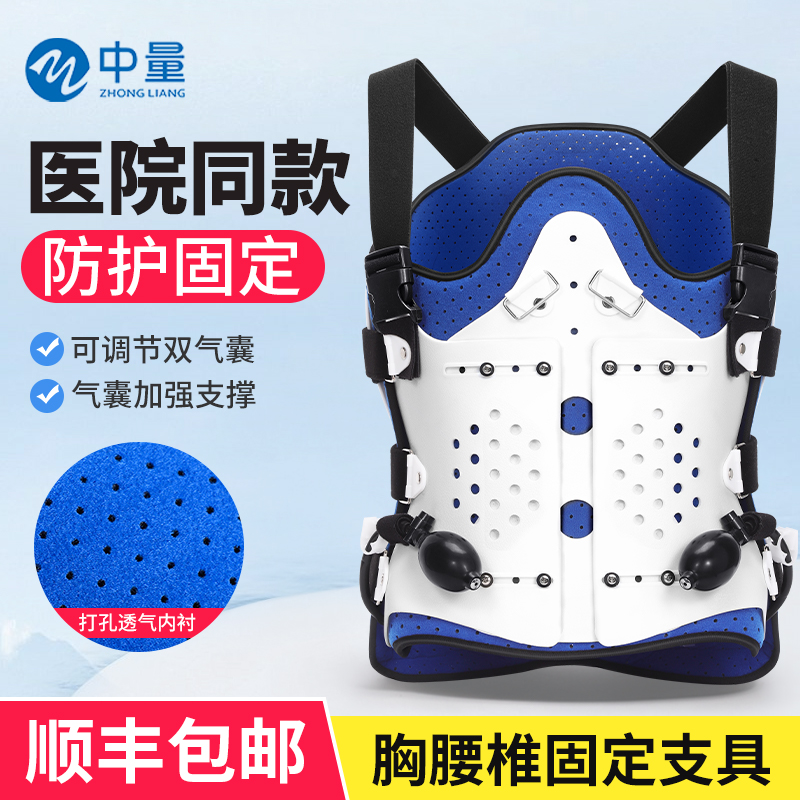 【顺丰当日发】可调胸腰椎护具