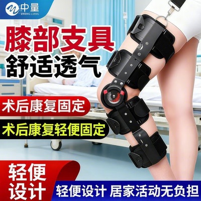 中量下肢膝关节可调支具