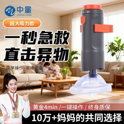 【噎食急救】海姆立克防噎仪