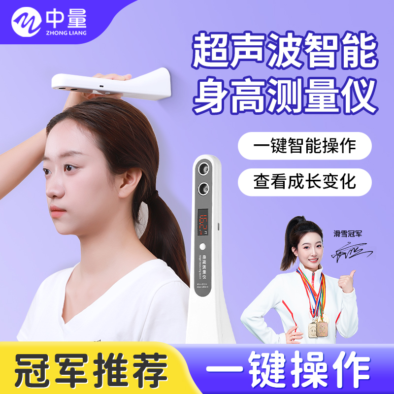 【高精准】超声波儿童身高测量仪