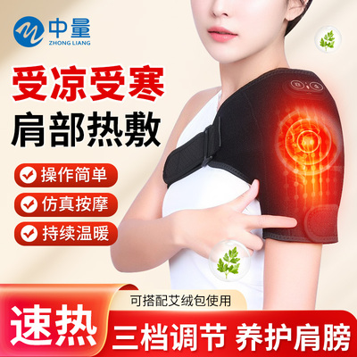 【肩膀理疗】电加热护肩