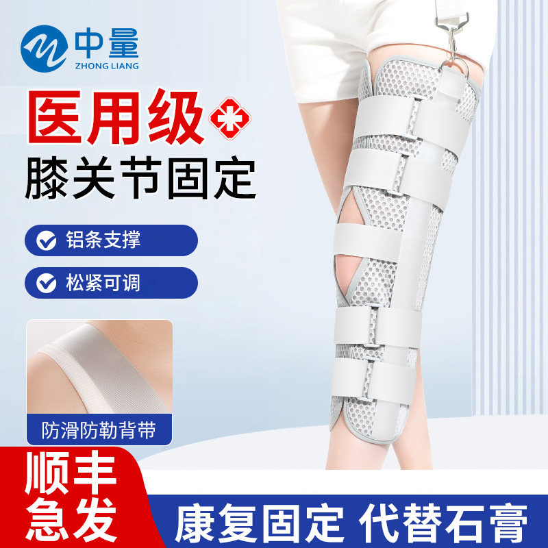 中量膝关节固定支具可调半月板膝盖骨折支架腿部髌骨韧带支具医用