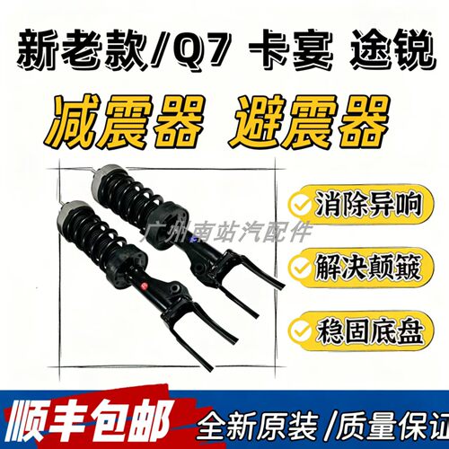新老款途锐 卡宴 Q7 空气悬挂改弹簧悬挂 螺旋弹簧减震器 避震器