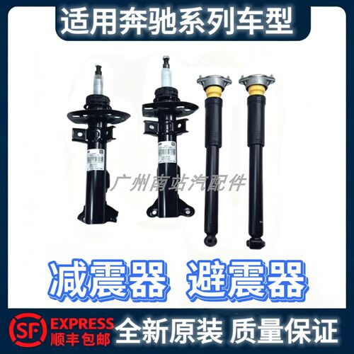 适用奔驰s350ml350前减震器a180c200e260w221glk300原装悬挂避震