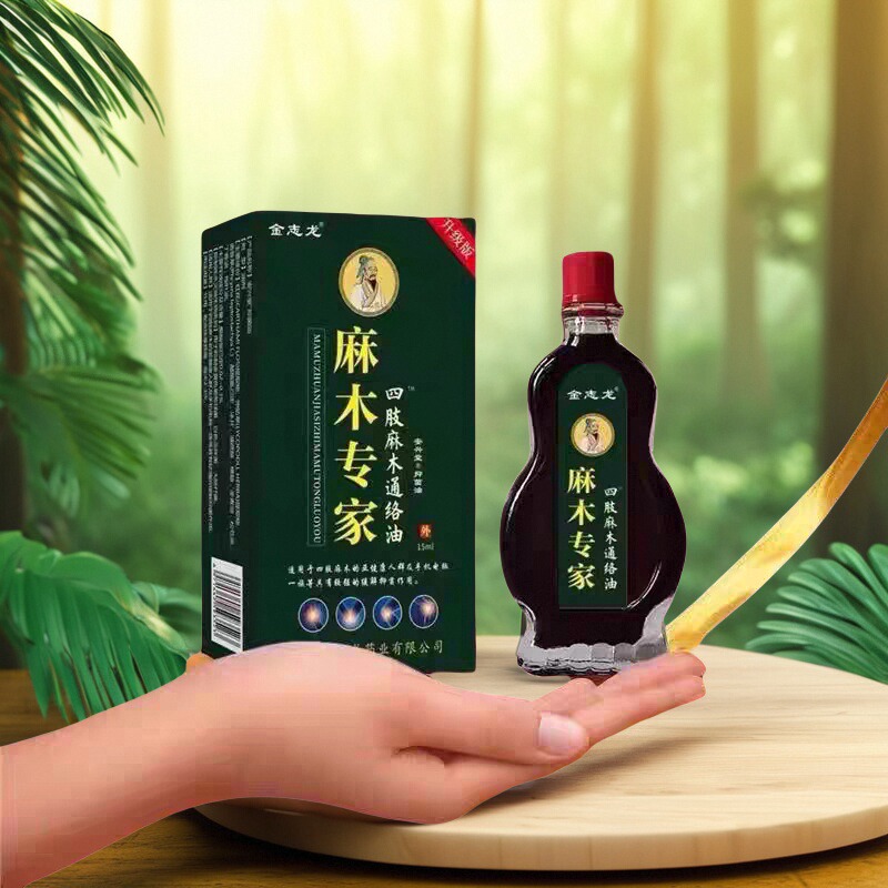 手脚麻木专家中老年四肢麻木通络油手脚麻木疼痛脚掌麻木刺痛