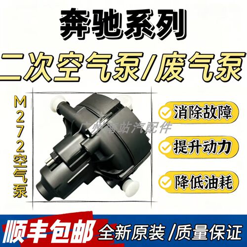 适用奔驰M272 C200S350E300R350ML350GLK300二次空气泵循环泵废气