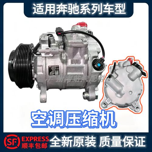 适用于奔驰C200E300E200E260R350S350ML300GLK30空调压缩机冷气泵