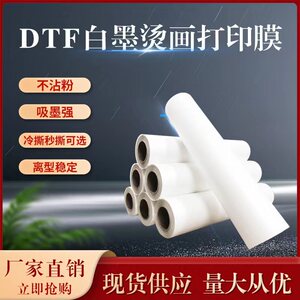 温 冷撕匀可白墨打印膜T恤定制加工膜T恤烫画热转印