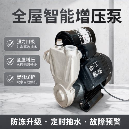 家用自吸增压泵全自动自来水全屋加压220V井水抽水管道防冻增压泵 - 封面
