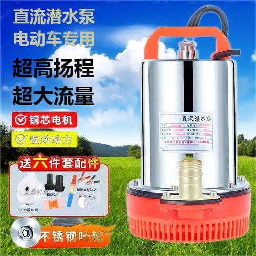 潜水泵直流高扬程大流量直流泵