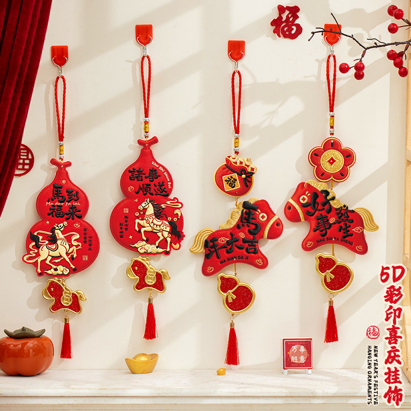 新年过年装饰挂件马年福字门贴2026新款入户门客厅喜庆贺年挂饰,节庆用品/礼品,福字/窗花/窗贴,淘宝优惠券,粉丝福利购,淘宝优惠卷