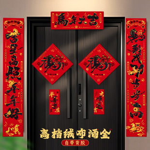 马年对联绒布春联2026新款新年农村大门植绒过年春节自带背胶门贴