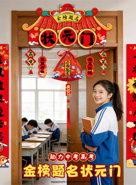 宜美贴中考高考励志教室氛围布置