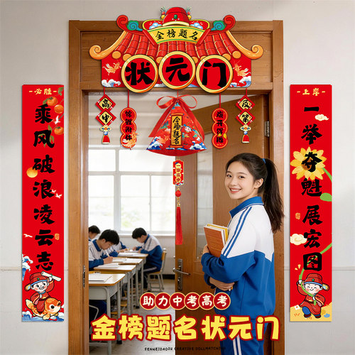宜美贴中考高考励志教室氛围布置