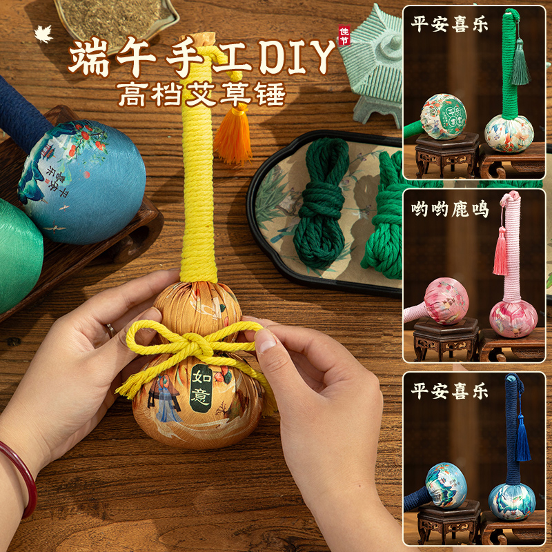端午节diy手工材料包香包香囊艾草养生艾草锤员工活动礼物用品