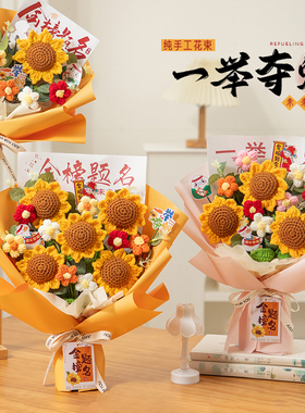 一举夺魁向日葵手工编织花束中考高考仪式感寓意好的礼物励志礼品