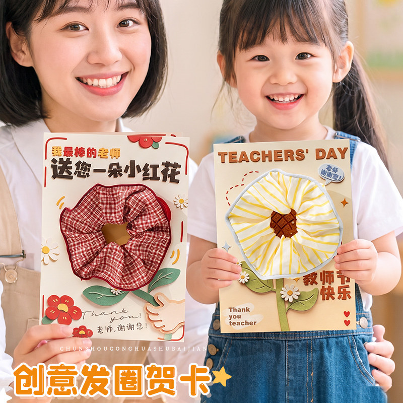 宜美贴教师节发圈贺卡实用谢师礼图片