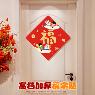 新年装饰挂件福字贴过年春节门贴2026马年喜庆贺年门上氛围布置