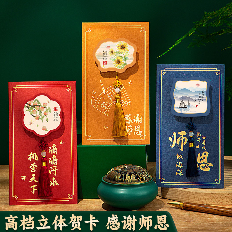 教师节礼物流苏贺卡高级感送老师图片