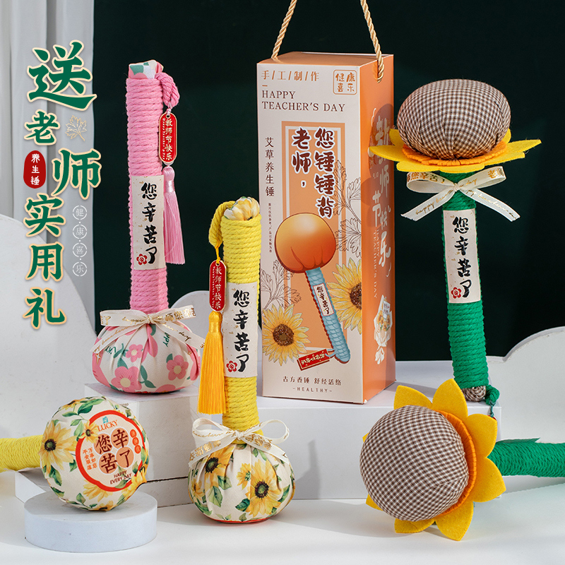 教师节礼物实用礼品艾草锤