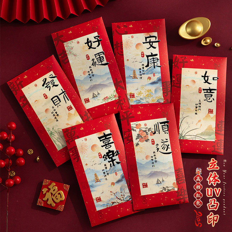 羊年红包2027新款UV立体凸印