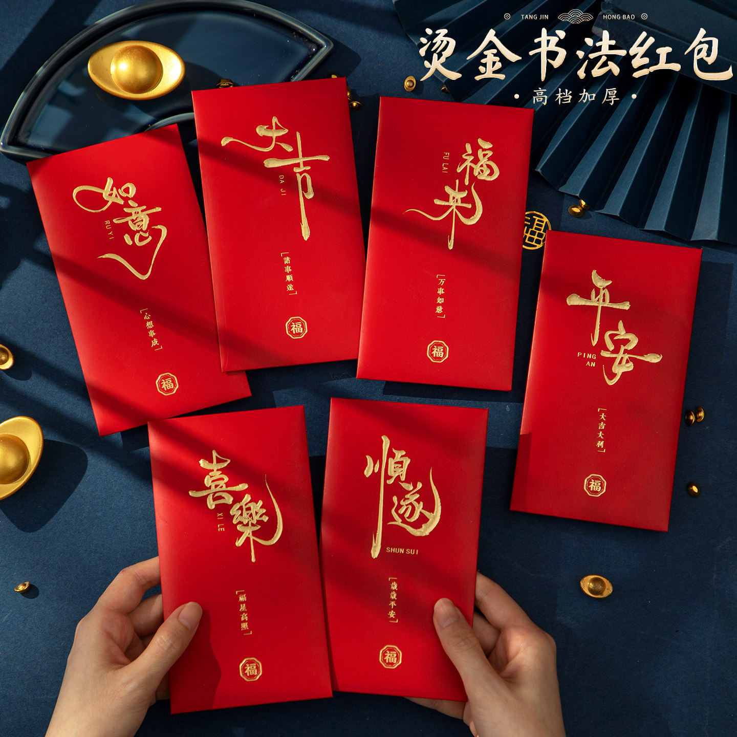 宜美贴新中式加厚烫金书法红包