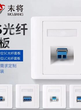 末将6型单口双口SC光纤面板