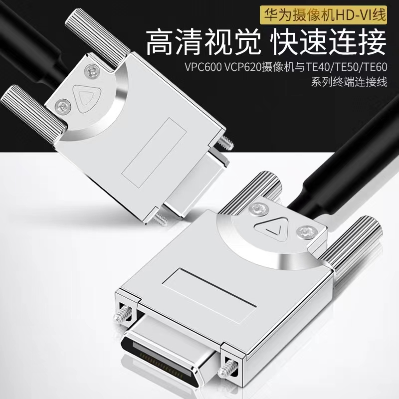 华为镜头视频摄像机HD-VI线