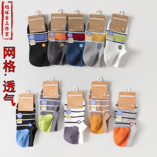花田靴下网眼薄袜无骨纯棉船袜男