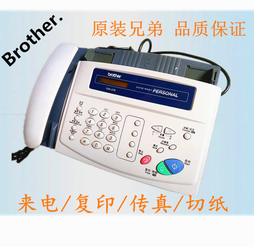 包邮二手兄弟418/358传真机 热敏切纸 自动接收电话传真一体机