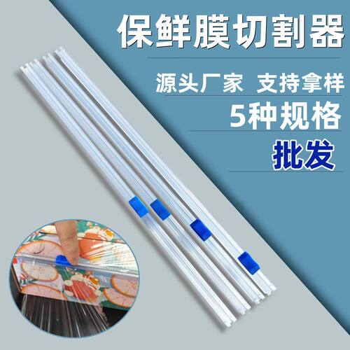 器分切切割插入式保鲜膜滑刀刀