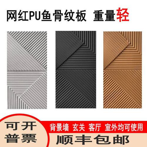 厂家直销pu板石皮仿木纹板3D鱼骨纹构件空心砖內外墙砖背景墙装饰