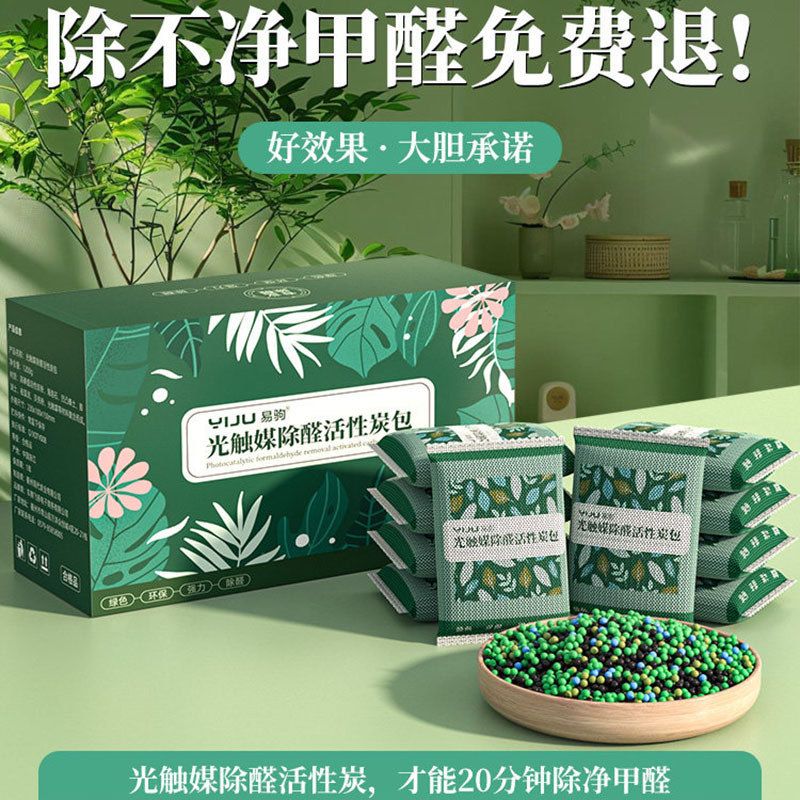 易驹光触媒除醛活性炭包新房新车除甲醛家用除味净化炭包厂家批发