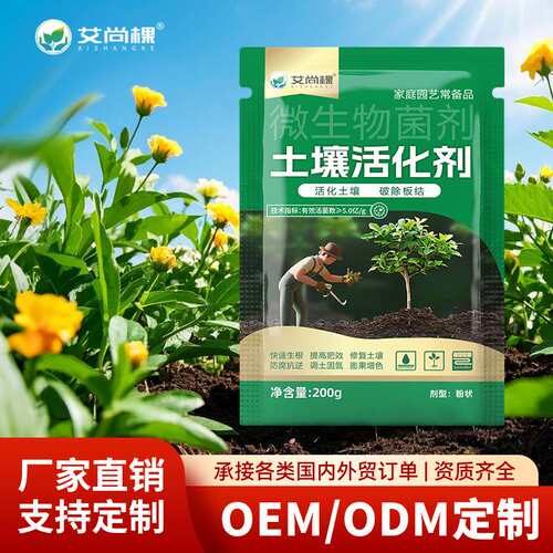 直销艾尚棵土壤活化剂破除板结土壤改良肥料疏松土壤改善酸碱