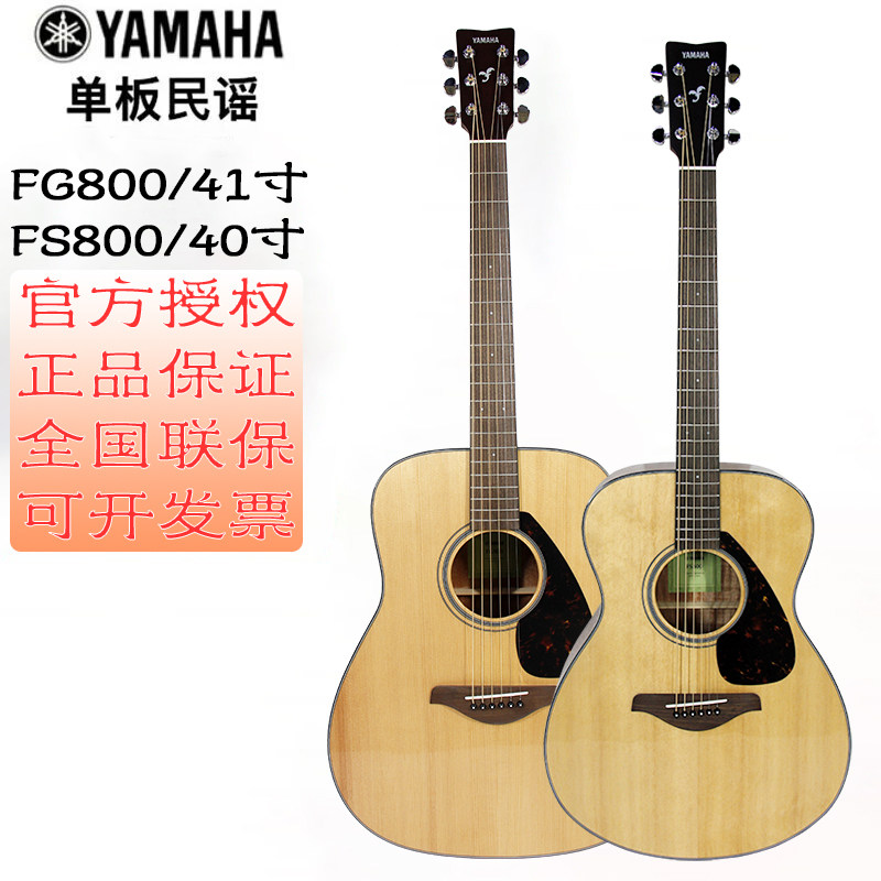 YAMAHA雅马哈FG800 FS800单板民谣吉他40寸41寸面单新手进阶吉它