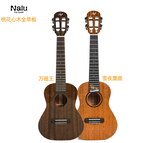 nalu桃花心木全单板尤克里里