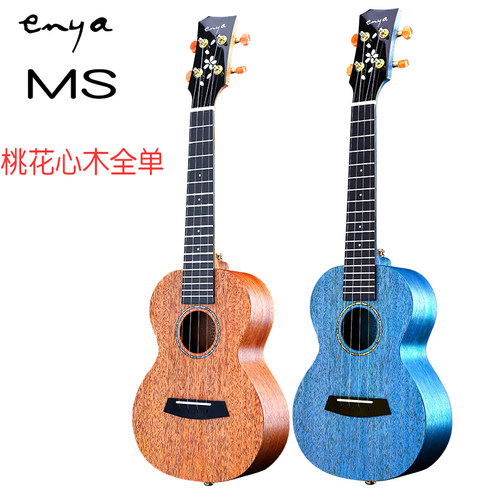 ENYA恩雅MS全单板尤克里里 23/26寸桃花心木全单初学进阶UKULELE