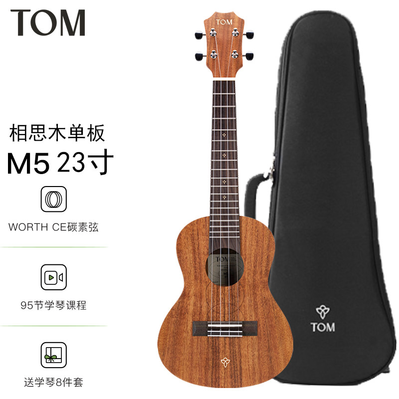 TOM M5相思木单板尤克里里 男女生儿童新手初学23寸乌克丽丽