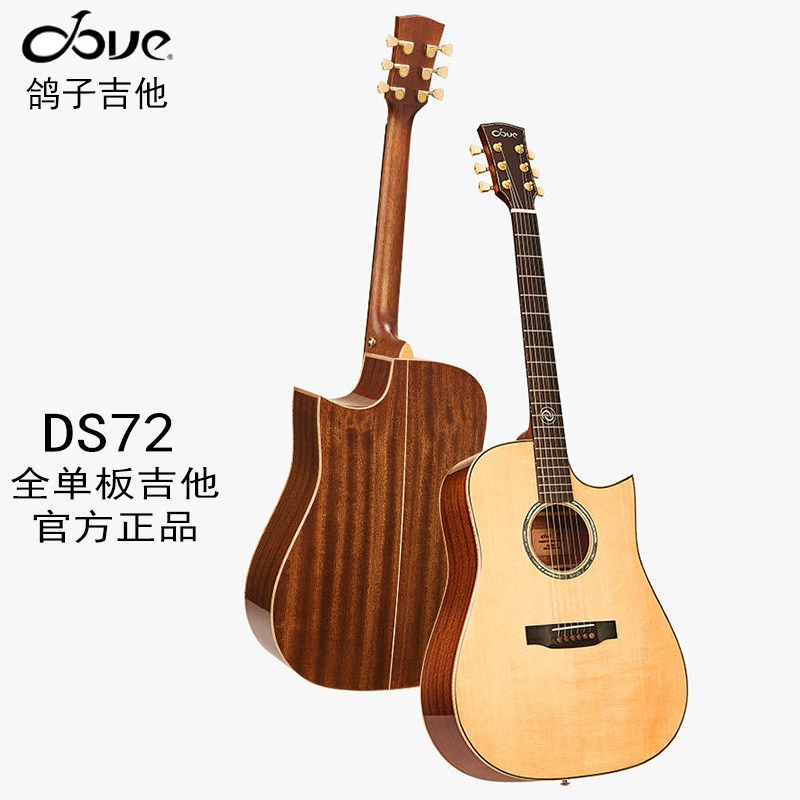 鸽子DOVE DS72全单板民谣吉他 40 41寸男女生进阶演出专业木吉他