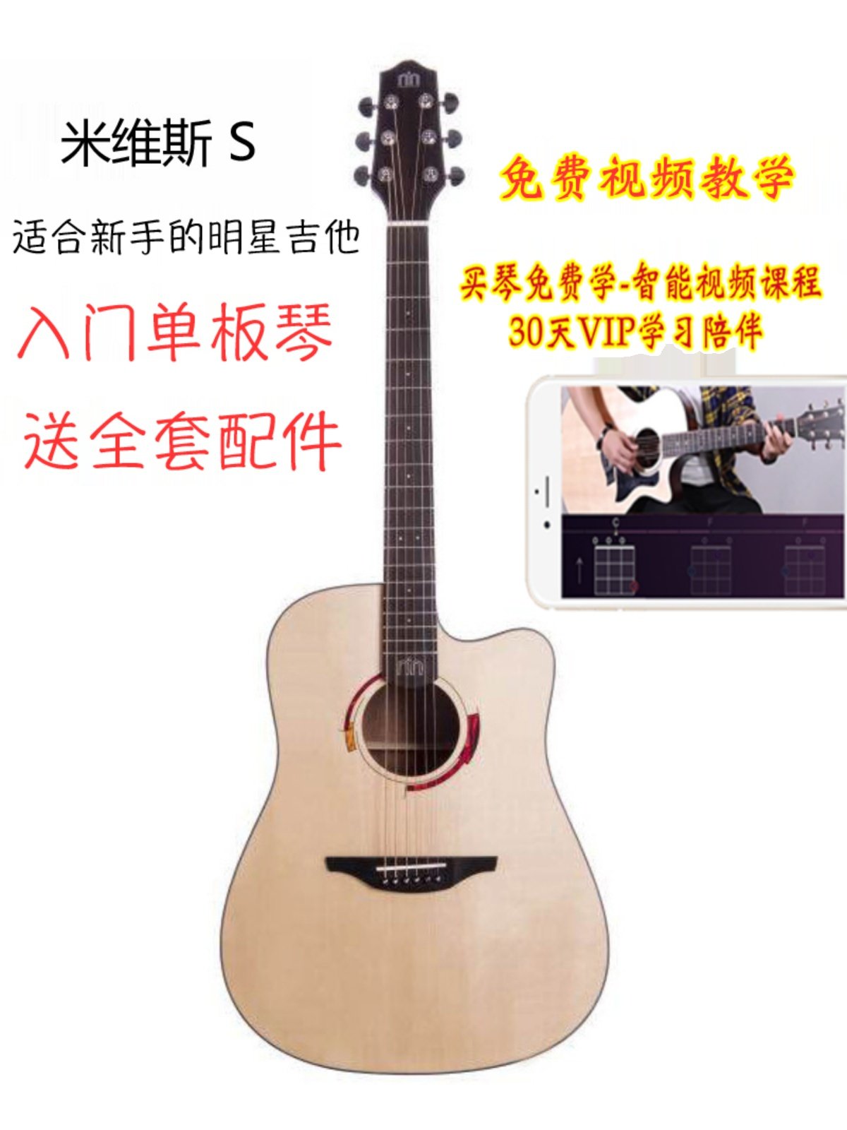 拉维斯 米维斯S 新手单板民谣吉他 初学者41寸缺角面单云杉木吉它