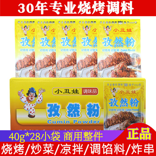 小丑娃孜然粉小袋装40g*28袋