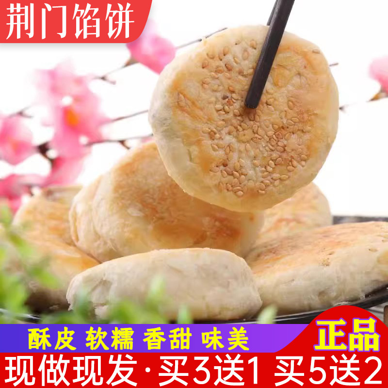 荆门特产馅饼正品手工现做酥饼红糖豆沙饼湖北武汉传统糕点