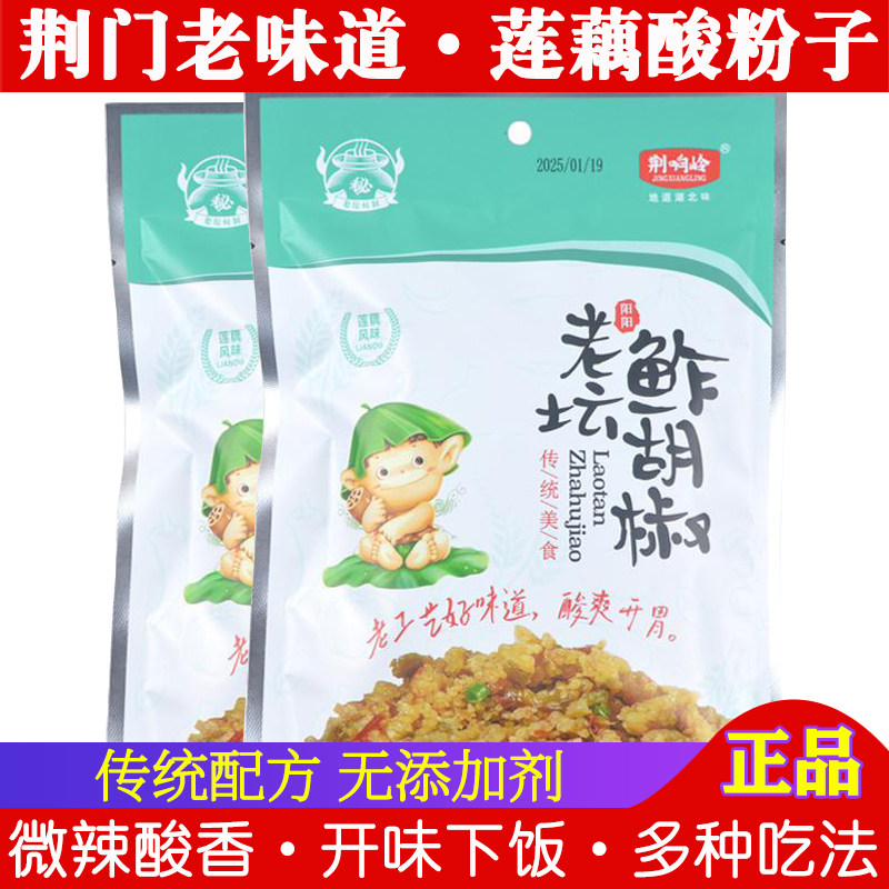荆门榨藕300g*2袋阳阳莲藕酸粉子老坛鲊胡椒酸辣榨广椒开味下饭菜,水产肉类/新鲜蔬果/熟食,包装速食菜/预制菜,淘宝优惠券,粉丝福利购,淘宝优惠卷