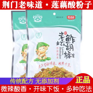 荆门榨藕300g*2袋阳阳莲藕酸粉子老坛鲊胡椒酸辣榨广椒开味下饭菜
