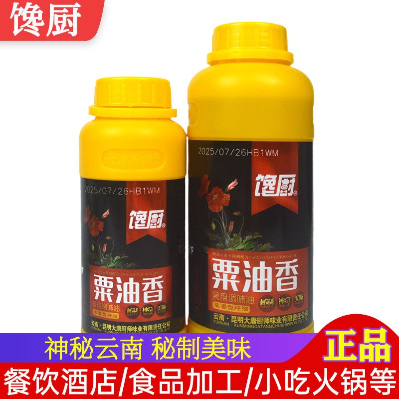 馋厨粟油香云南秘制浓香型凉拌菜凉面凉皮烧烤炒菜火锅飘香栗油香