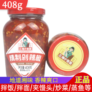 三湘小背篓手工无油剁辣椒酱408g湖南特产小米椒剁椒鱼头下饭菜