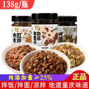乌江老重庆杂酱138g拌饭拌面米线肉酱炸酱浇头臊子豇豆肉末酱调料