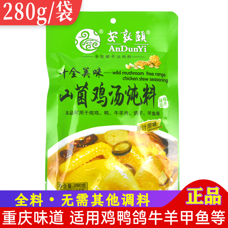 安敦颐十全美味山菌鸡汤炖料