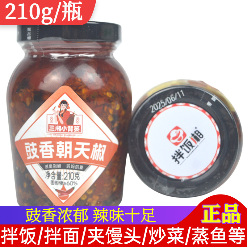 三湘小背篓豉香朝天椒210g 家用湖南炒菜拌饭拌面烧烤蒸鱼辣椒酱,粮油调味/速食/干货/烘焙,辣椒酱,淘宝优惠券,粉丝福利购,淘宝优惠卷