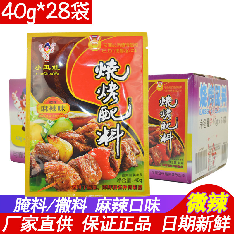 小丑娃烧烤配料麻辣味40g*28袋 湖北武汉特产微辣撒粉 羊肉串调料
